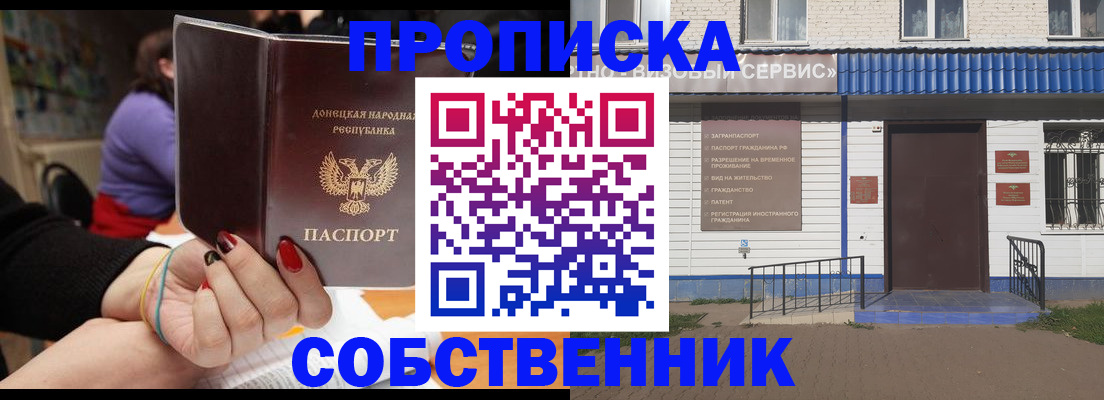 прописка поиск в Юрге