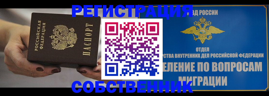 прописка иностранных граждан в Юрге