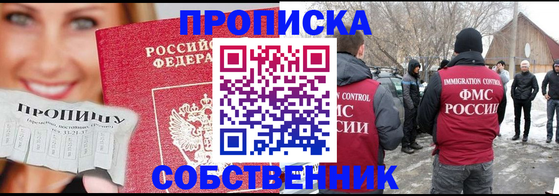 прописка паспорт в Юрге