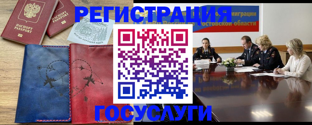 регистрация в Юрге